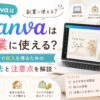 Canva副業アイキャッチ