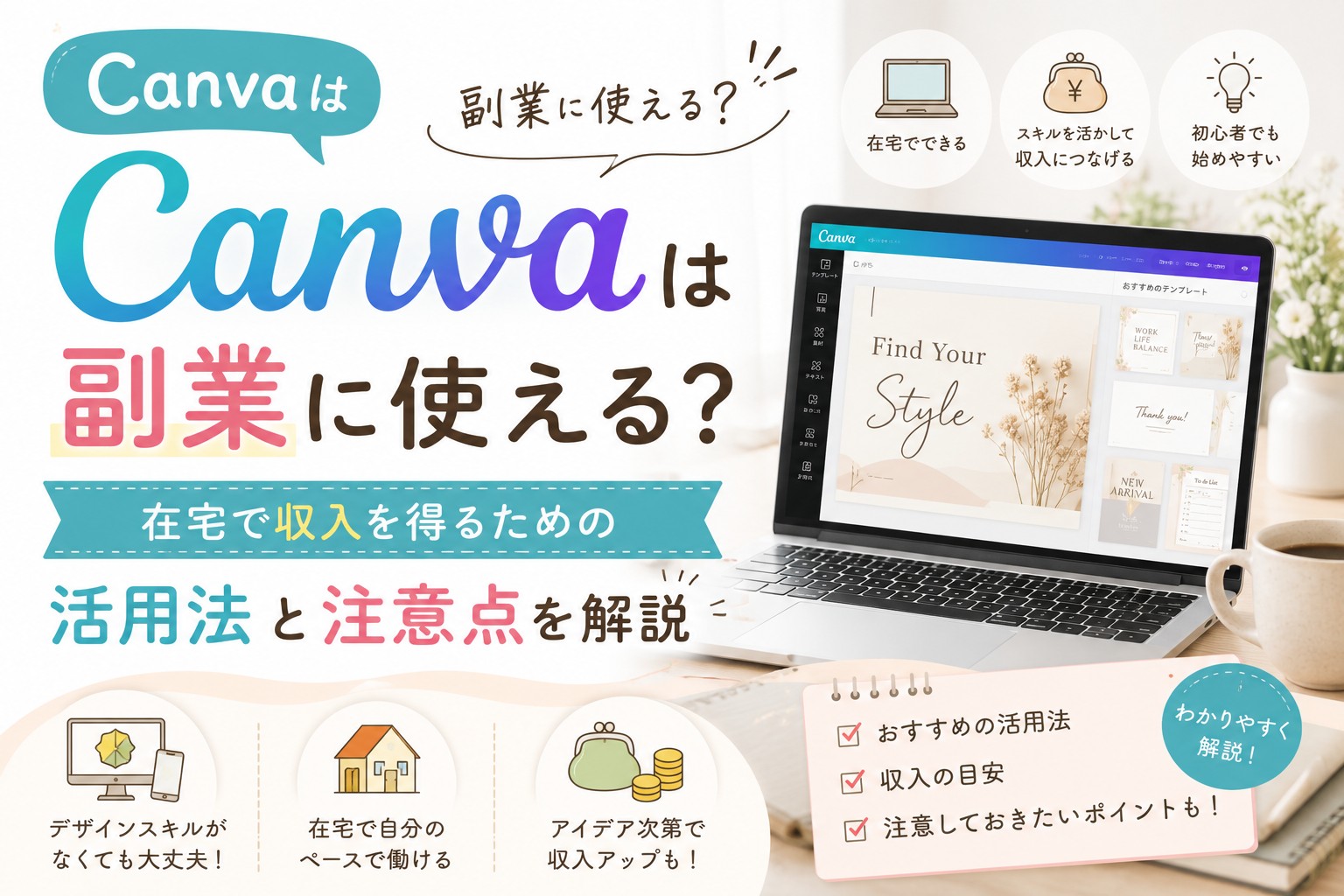 Canva副業アイキャッチ