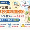 大学生扶養範囲
