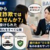 銀行から「詐欺ではありませんか？」と声をかけられた実際の流れのアイキャッチ画像