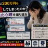 退職や子どもの大学進学への不安から投資詐欺で200万円を送金してしまった心理を振り返る体験談のアイキャッチ画像